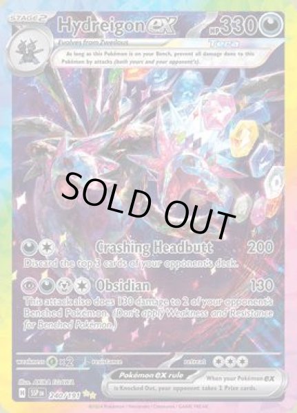 画像1: Hydreigon ex(サザンドラ)[240/191] (1)