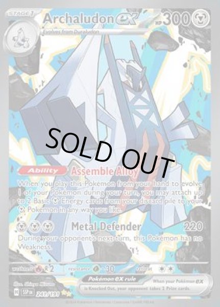 画像1: Archaludon ex(ジュラルドン)[241/191] (1)