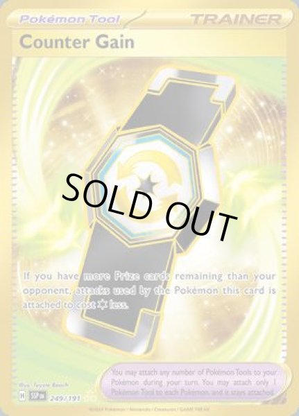 画像1: Counter Gain(カウンターゲイン)[249/191] (1)