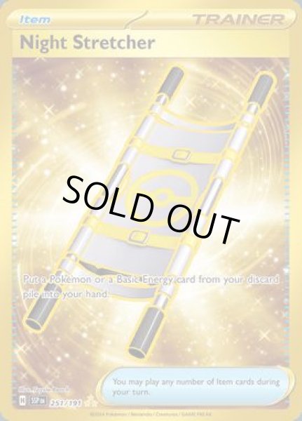 画像1: Night Stretcher(夜のタンカ)[251/191] (1)