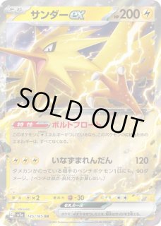 サンダーex【RR】[SV2a](145/165) - らぐなろっくゲーミング