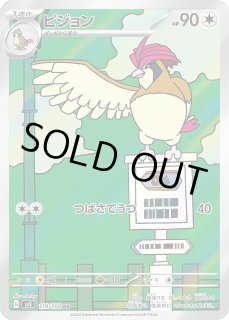 ピジョン【AR】[SV3](119/108) - らぐなろっくゲーミング