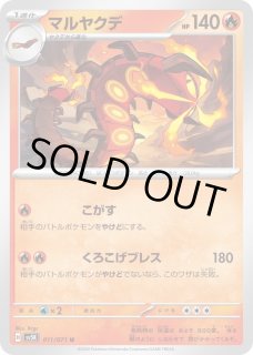 マルヤクデ U SV5K ワイルドフォース 011/071 マルヤクデ【U】[SV5K](011/071) - らぐなろっくゲーミング