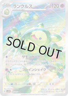 ランクルス【AR】[SV5K](075/071) - らぐなろっくゲーミング