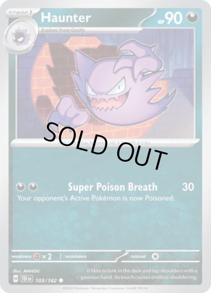 画像1: Haunter(ゴースト)[103/162] (1)