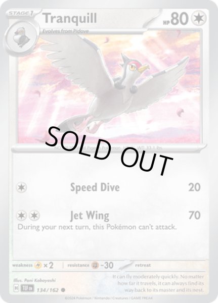 画像1: Tranquill(ハトーボー)[134/162] (1)