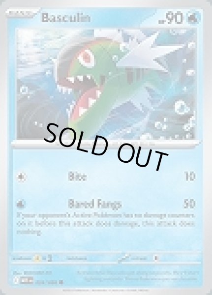 画像1: Basculin(バスラオ)[024/086] (1)