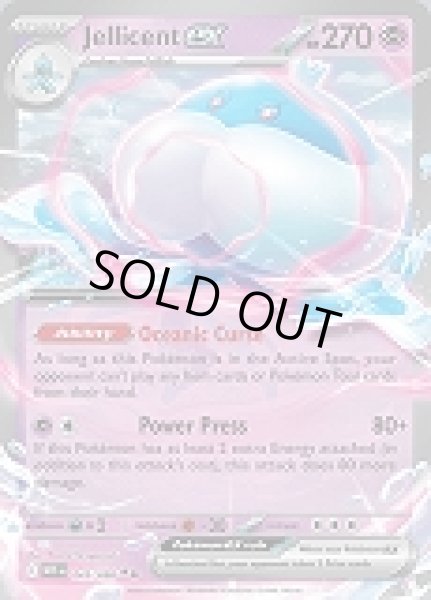 画像1: Jellicent ex(ブルンゲル)[045/086] (1)