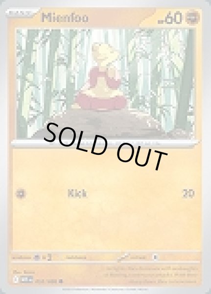 画像1: Mienfoo(コジョフー)[052/086] (1)