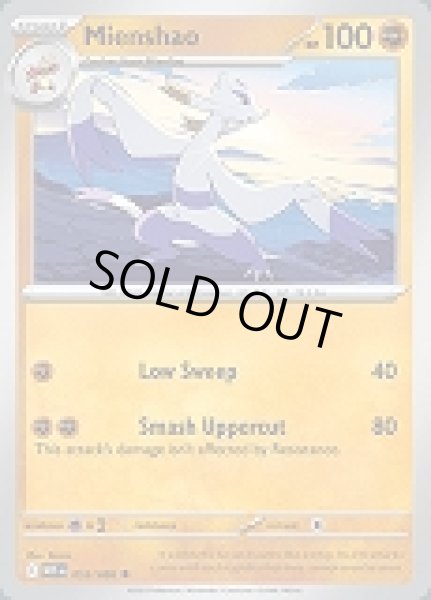 画像1: Mienshao(コジョンド)[053/086] (1)