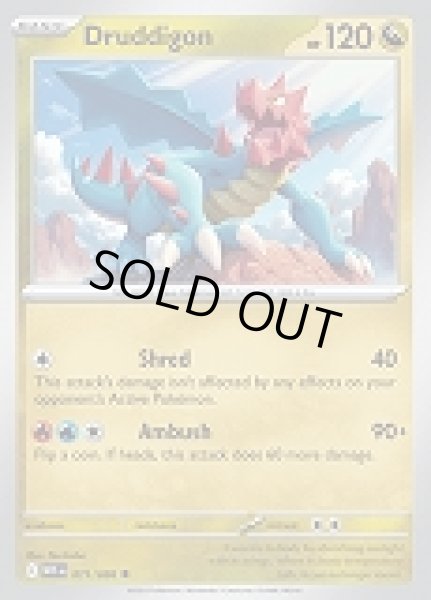 画像1: Druddigon(クリムガン)[071/086] (1)