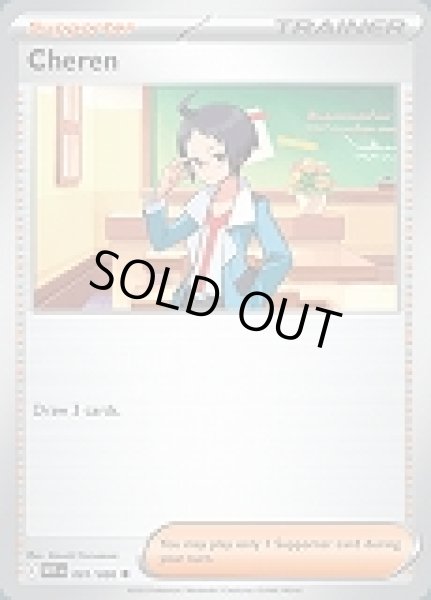 画像1: Cheren(チェレン)[081/086] (1)