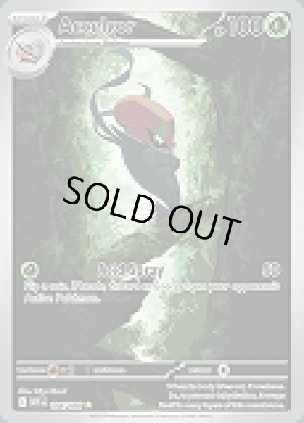 画像1: Accelgor(アギルダー)[094/086] (1)