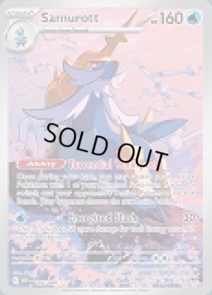 画像1: Samurott(ダイケンキ)[107/086] (1)