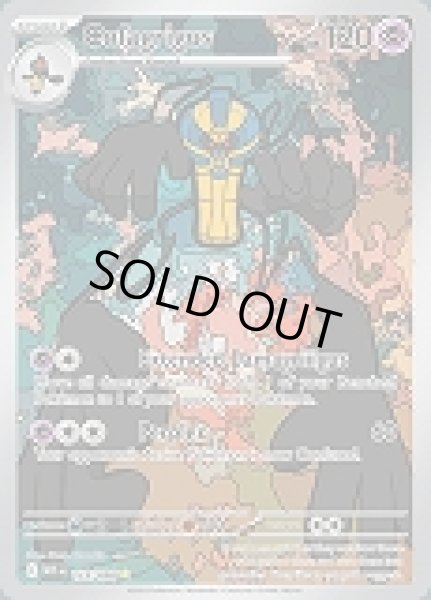 画像1: Cofagrigus(デスカーン)[123/086] (1)