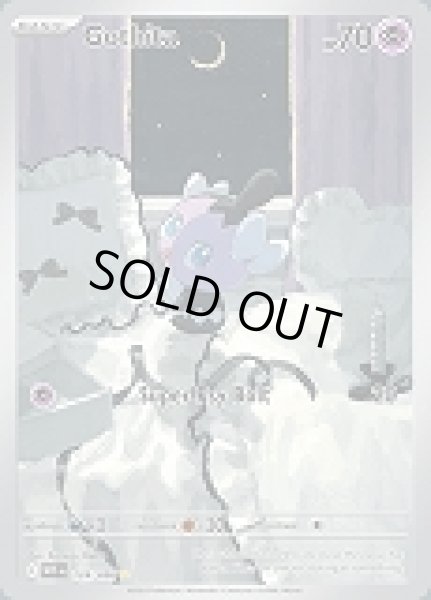 画像1: Gothita(ゴチム)[124/086] (1)