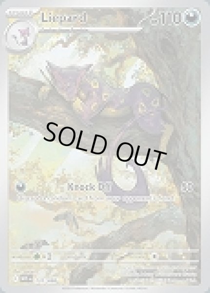 画像1: Liepard(レパルダス)[137/086] (1)