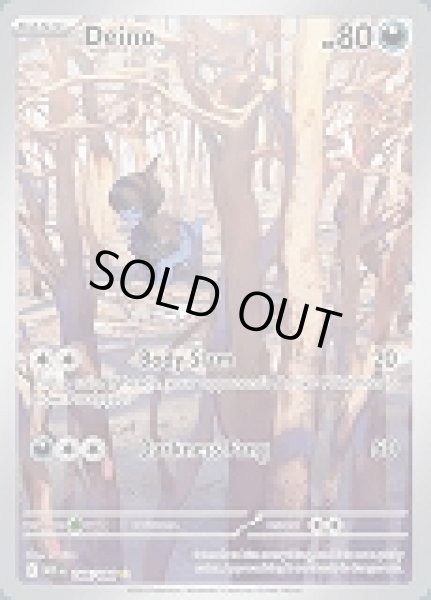 画像1: Deino(モノズ)[146/086] (1)