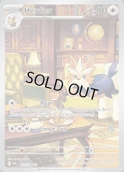 画像1: Herdier(ハーデリア)[155/086] (1)