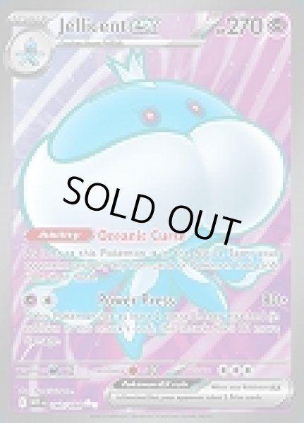 画像1: Jellicent ex(ブルンゲル)[160/086] (1)