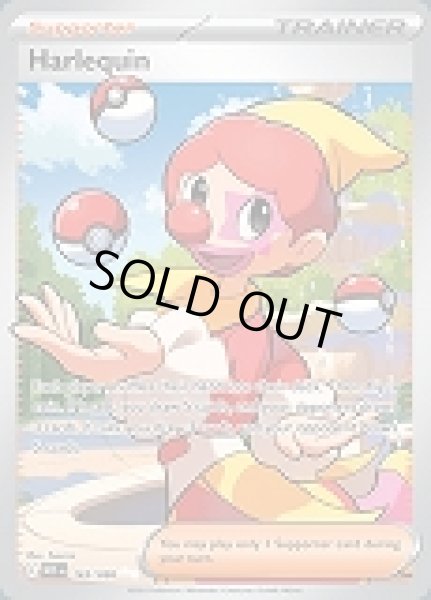 画像1: Harlequin(クラウン)[163/086] (1)
