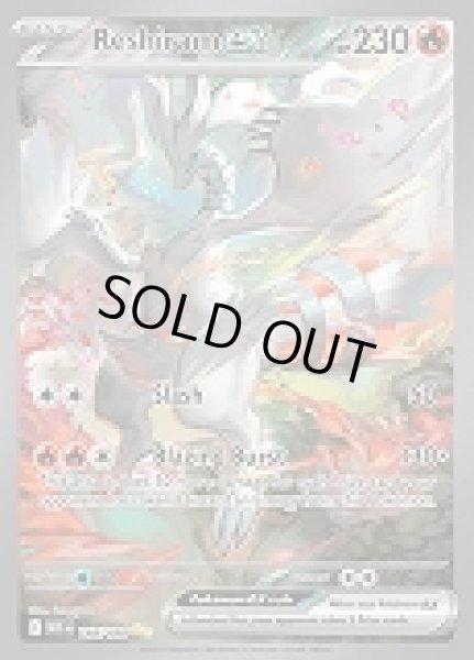 画像1: Reshiram ex(レシラム)[166/086] (1)