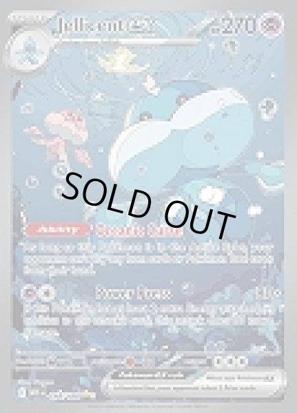 画像1: Jellicent ex(ブルンゲル)[168/086] (1)